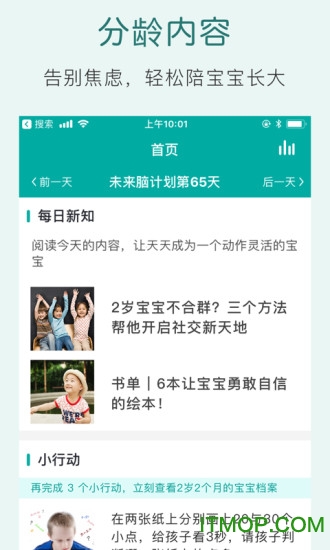 爱贝睿科学早教