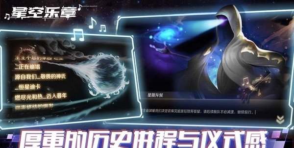 星空乐章
