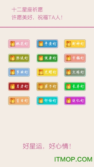 十二星座每天运势