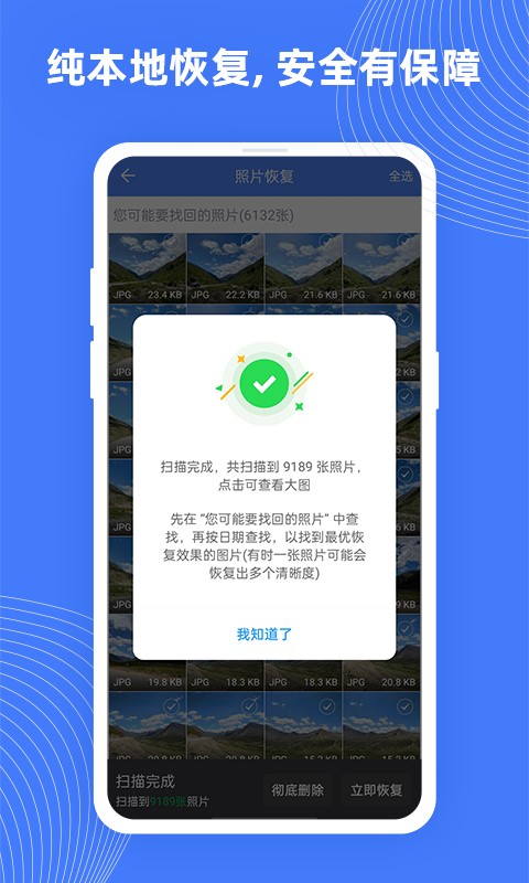极速手机照片恢复