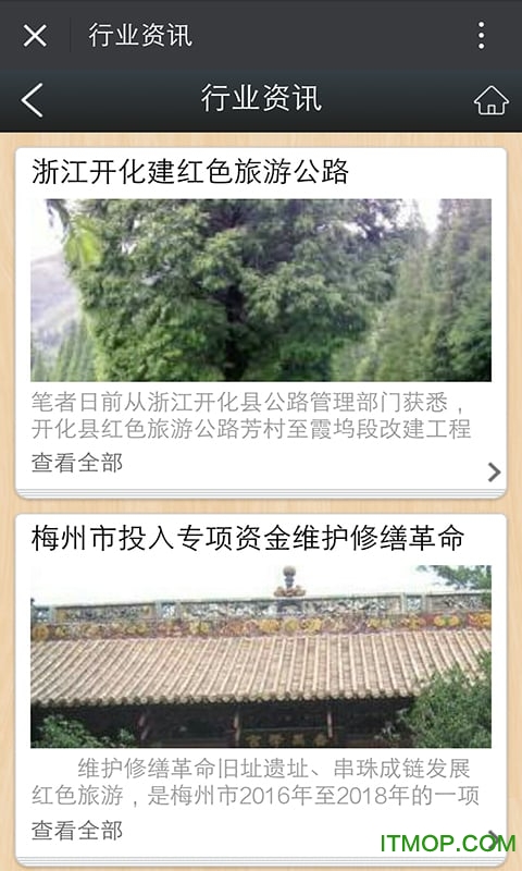 红色旅游平台 红色旅游平台
