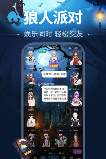 天黑请闭眼 天黑请闭眼