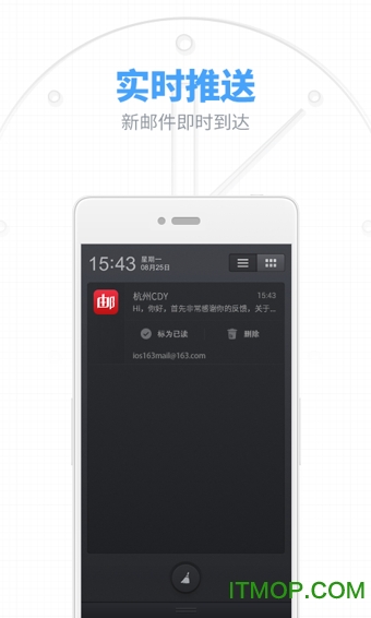 网易邮箱大师国际纯净版