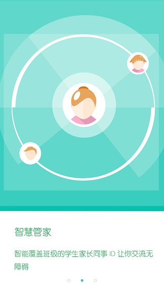 东电微校教师端