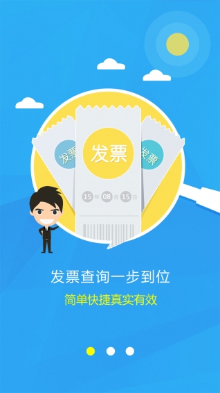 发票通 发票通