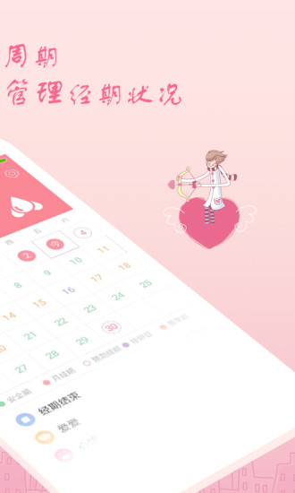 月经期安全期助理 月经期安全期助理
