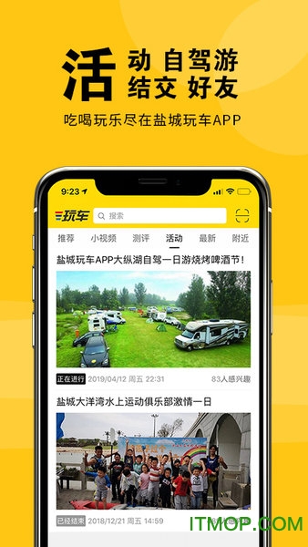 盐城玩车