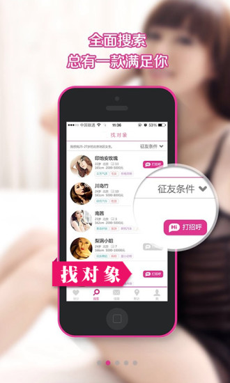 找对象 找对象