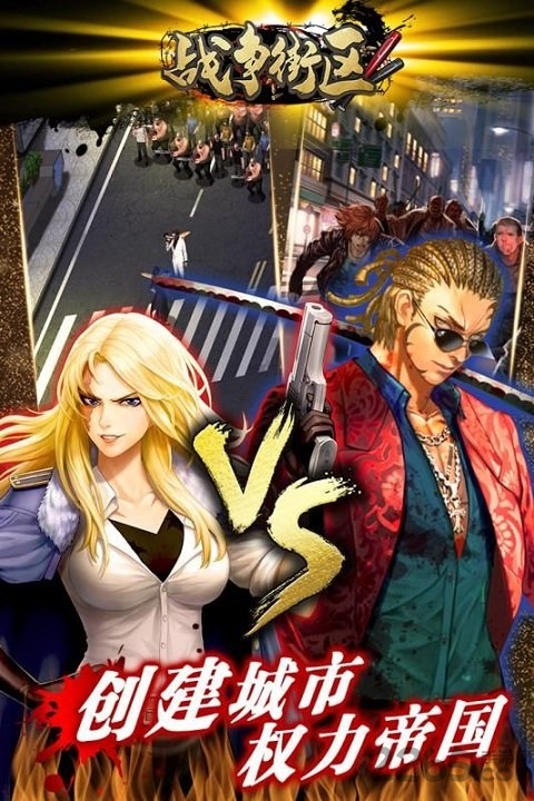 战争街区 战争街区