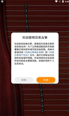 完美古筝