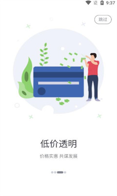 货运随身行货主端 货运随身行货主端