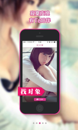 找对象 找对象