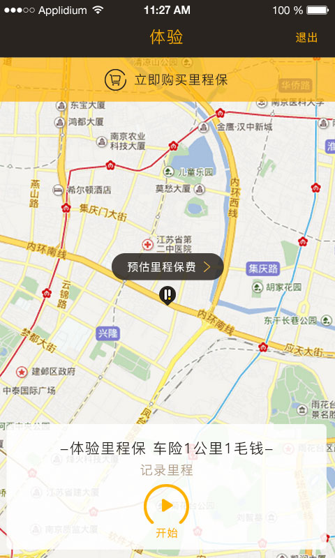 里程保车险 里程保车险