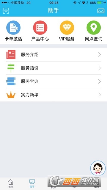 新时代销售平台