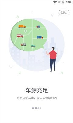 货运随身行货主端 货运随身行货主端