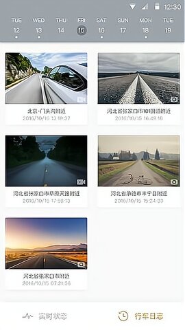 万能行车记录仪app免费