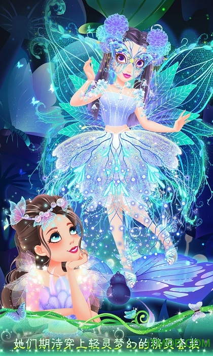 精灵公主美衣秀安卓版