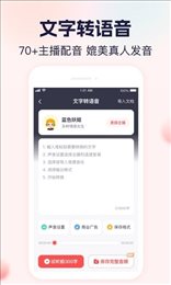 实时语音转文字大师