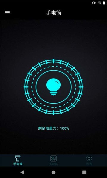手电筒超亮版