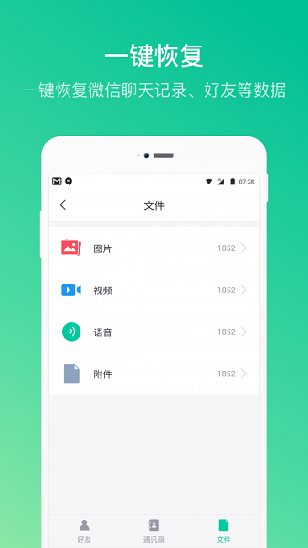 卓师兄微信恢复大师苹果版