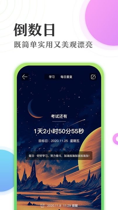 时间计时器app 时间计时器app