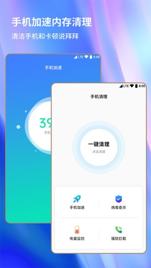 安卓手机清理大师