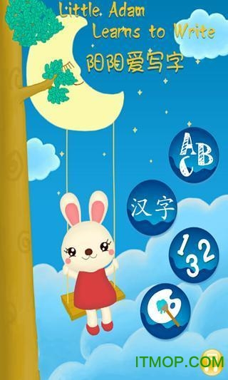 阳阳爱写字手机版