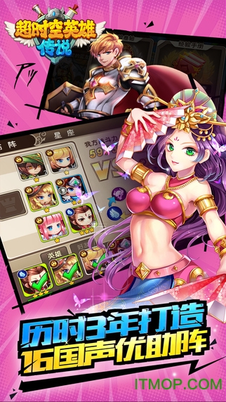 超时空英雄