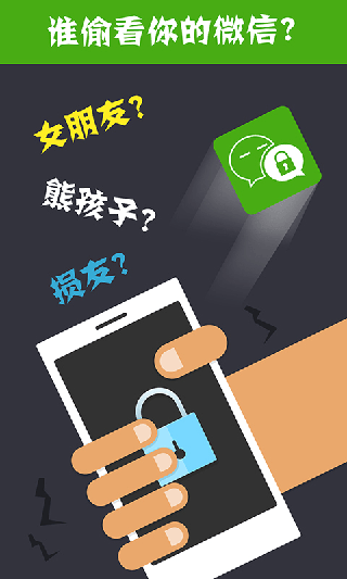 微信锁
