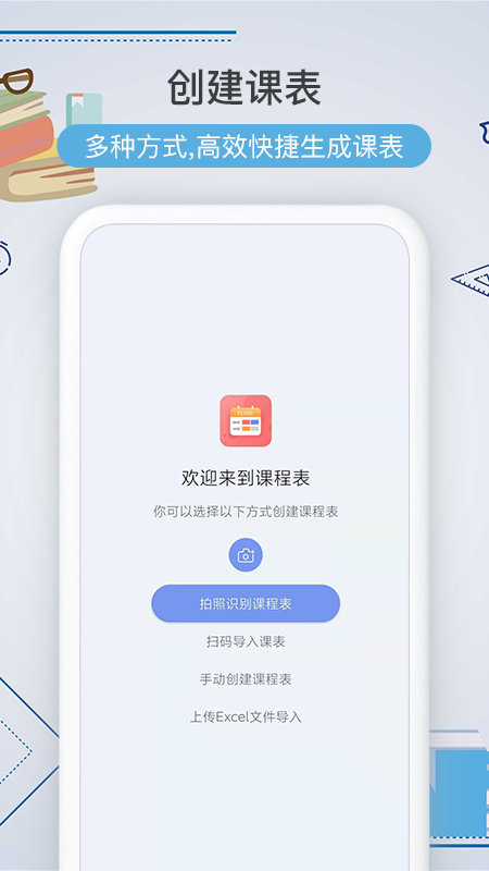 智能课程表 智能课程表