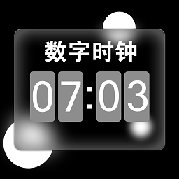 数字桌面