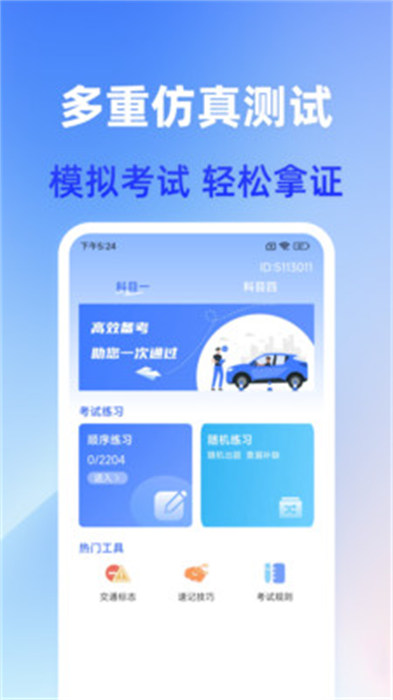 准驾考题库