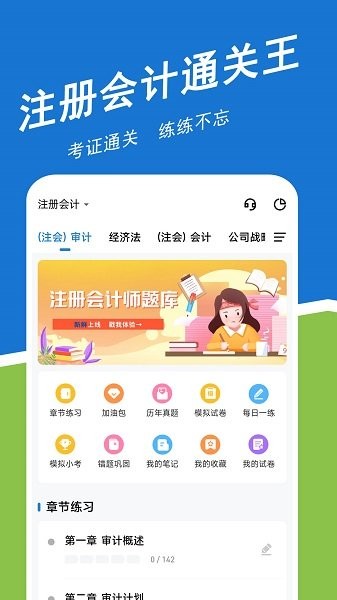注册会计师练题狗
