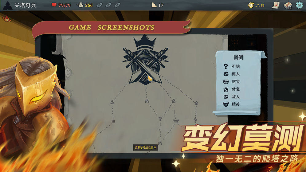 杀戮尖塔手机版 杀戮尖塔手机版