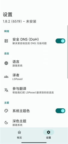 LSPosed Manager(模块仓库)