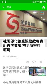 無綫新聞