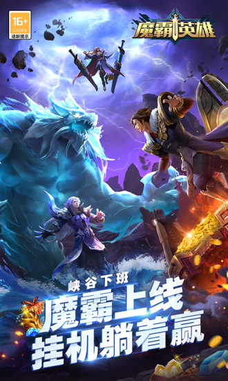 魔霸英雄