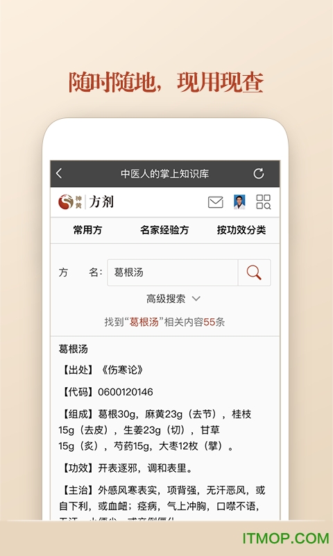 中医方剂