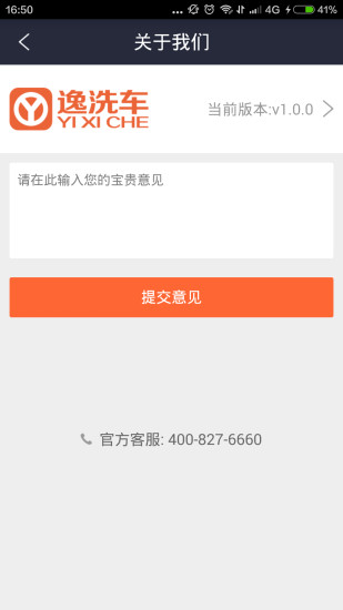 逸洗车