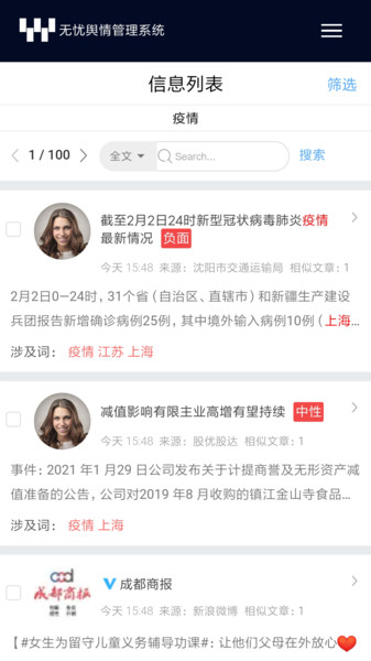无忧舆情