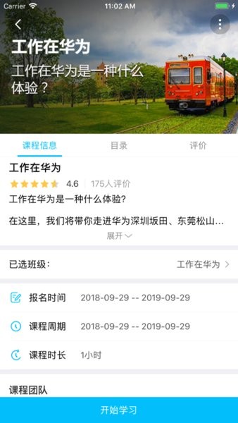 华为iLearningX
