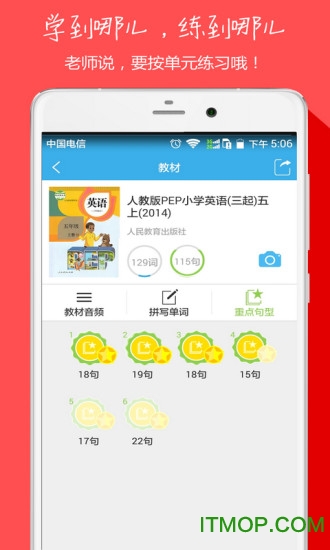 中小学英语同步听写app
