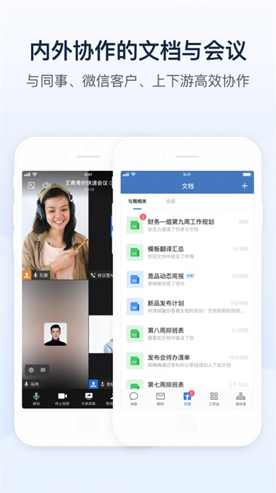 企业微信苹果app手机版