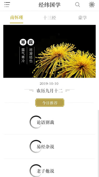 经纬国学