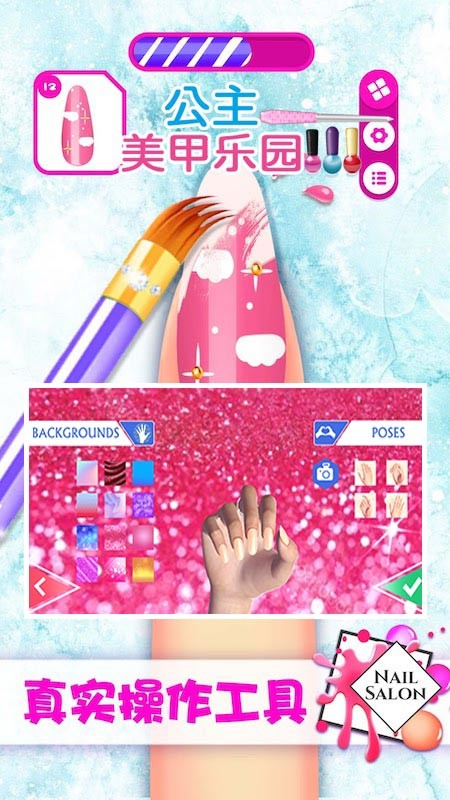 公主美甲乐园
