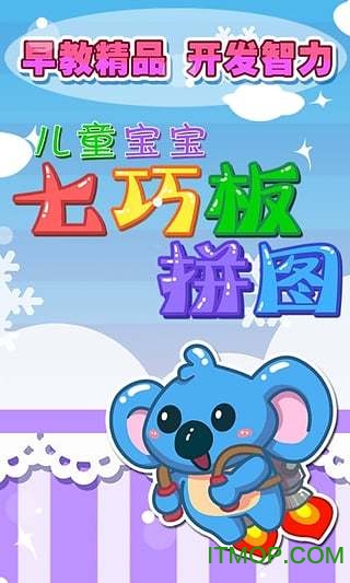 儿童宝宝拼图游戏