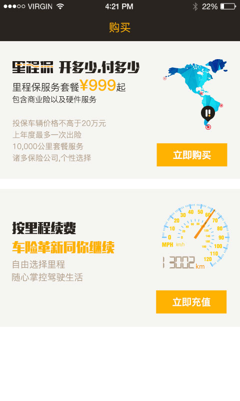 里程保车险 里程保车险