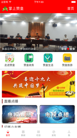 掌上赞皇 掌上赞皇