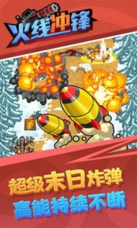 火线冲锋 火线冲锋