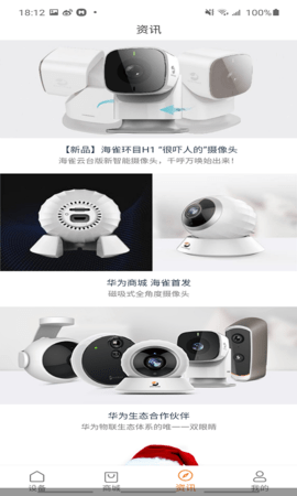 海雀摄像头智慧生活